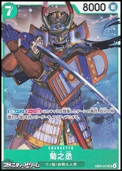 画像1: 【SR】菊之丞