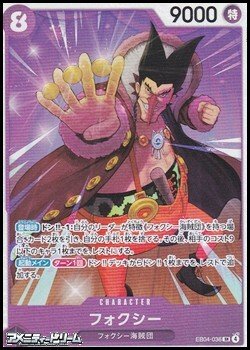 画像1: 【SR】フォクシー