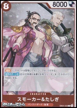 画像1: 【R】スモーカー＆たしぎ