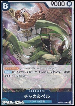 画像1: 【R】チャカ＆ペル