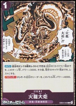 画像1: 【R】火龍大炬