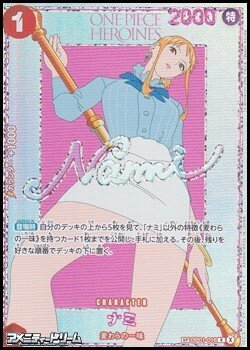 画像1: 【SP】ナミ