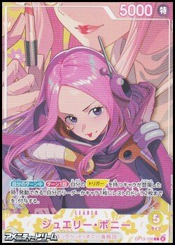 画像1: ◆パラレルイラスト版◆【L】ジュエリー・ボニー