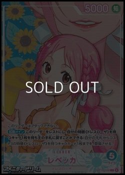 画像1: ◆パラレルイラスト版◆【L】レベッカ