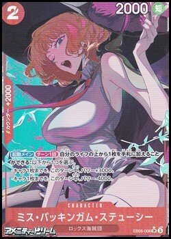 画像1: ◆パラレルイラスト版◆【SR】ミス・バッキンガム・ステューシー