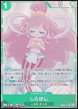 画像1: ◆パラレルイラスト版◆【SR】しらほし
