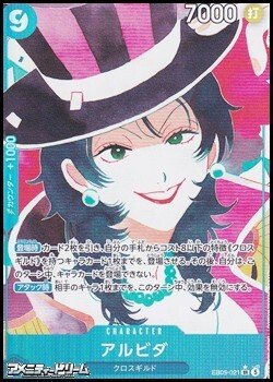 画像1: ◆パラレルイラスト版◆【SR】アルビダ