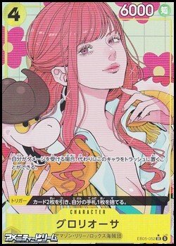 画像1: ◆パラレルイラスト版◆【SR】グロリオーサ