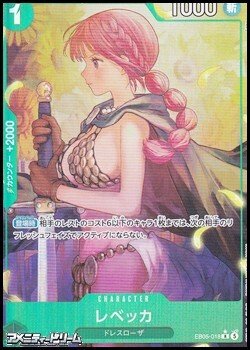画像1: ◆パラレルイラスト版◆【R】レベッカ