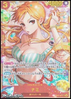 画像1: 【SEC】ナミ