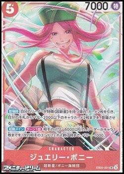 画像1: 【SR】ジュエリー・ボニー