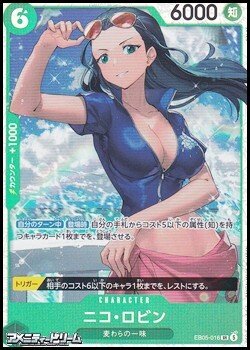 画像1: 【SR】ニコ・ロビン
