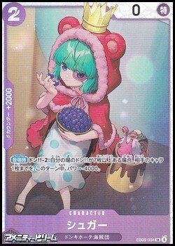 画像1: 【SR】シュガー