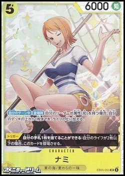 画像1: 【SR】ナミ