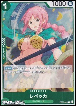 画像1: 【R】レベッカ