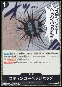 画像1: 【R】スティンガーヘッジホッグ