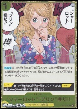 画像1: 【R】“シャーロット”“プリン”様だ!!