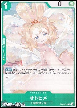 画像1: 【C】オトヒメ