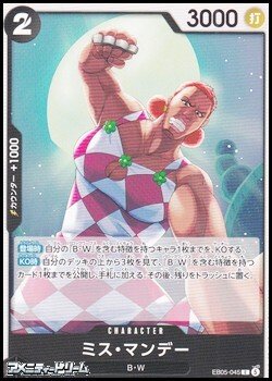 画像1: 【C】ミス・マンデー