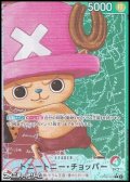 ◆パラレルイラスト版◆【L】トニートニー・チョッパー