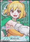 ◆パラレルイラスト版◆【L】キャロット
