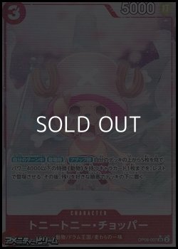 画像1: ◆パラレルイラスト版◆【SR】トニートニー・チョッパー