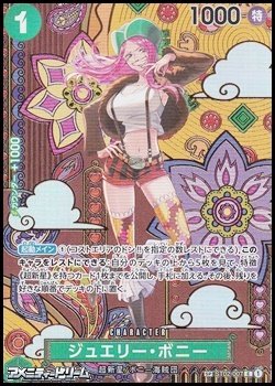 画像1: 【SP】ジュエリー・ボニー