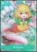 【SR】キャロット