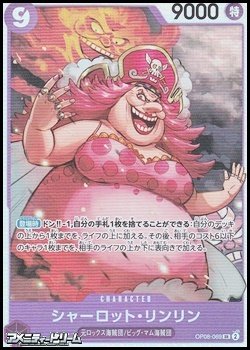画像1: 【SR】シャーロット・リンリン