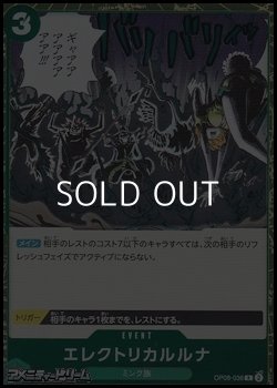 画像1: 【R】エレクトリカルルナ