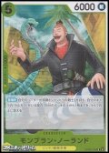 【R】モンブラン・ノーランド