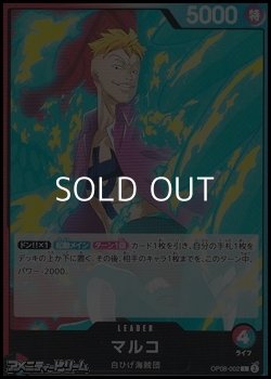 画像1: 【L】マルコ