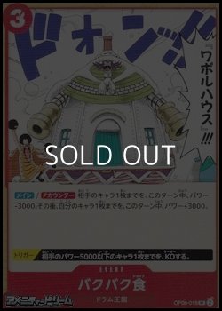 画像1: 【UC】バクバク食