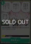 【UC】ガルチュー