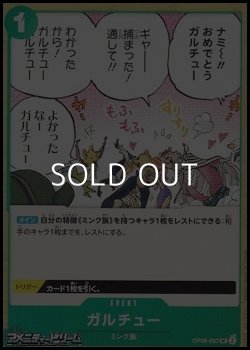 画像1: 【UC】ガルチュー