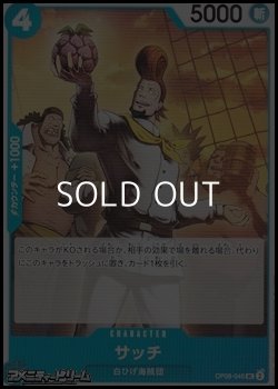 画像1: 【UC】サッチ