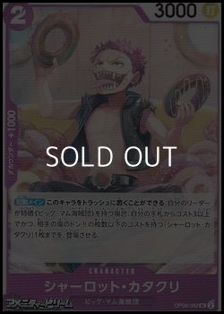 画像1: 【UC】シャーロット・カタクリ