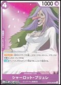 【UC】シャーロット・ブリュレ