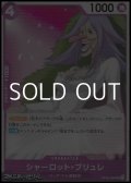【UC】シャーロット・ブリュレ