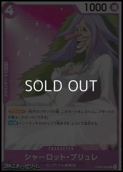 画像1: 【UC】シャーロット・ブリュレ