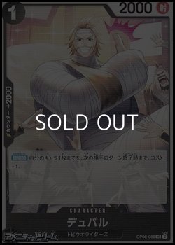 画像1: 【UC】デュバル