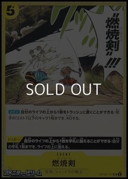 画像1: 【UC】燃焼剣