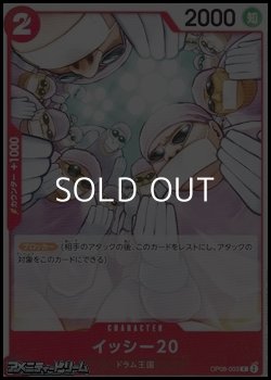 画像1: 【C】イッシー20