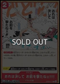 画像1: 【C】おれは決して お前を撃たねェ!!!!
