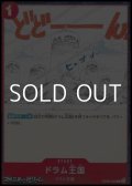【C】ドラム王国