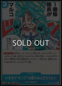 画像1: 【C】いきなり”キング“は取れねェだろうよい