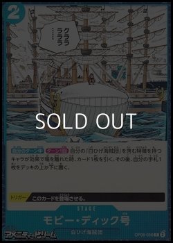 画像1: 【C】モビー・ディック号