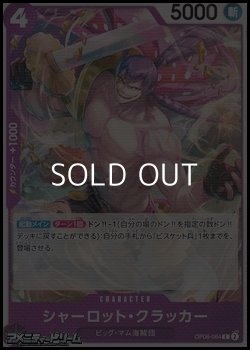 画像1: 【C】シャーロット・クラッカー