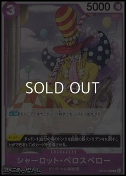 画像1: 【C】シャーロット・ペロスペロー
