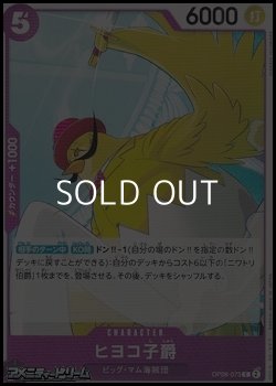 画像1: 【C】ヒヨコ子爵